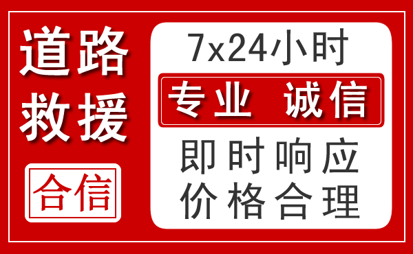 五峰新能源汽车救援 五峰新能源汽车救援